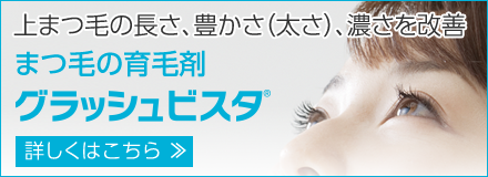 グラッシュビスタ